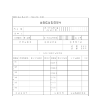 보험료납입증명서 (별지42호) (1) 보험료납입증명서 (별지42호) (1)
